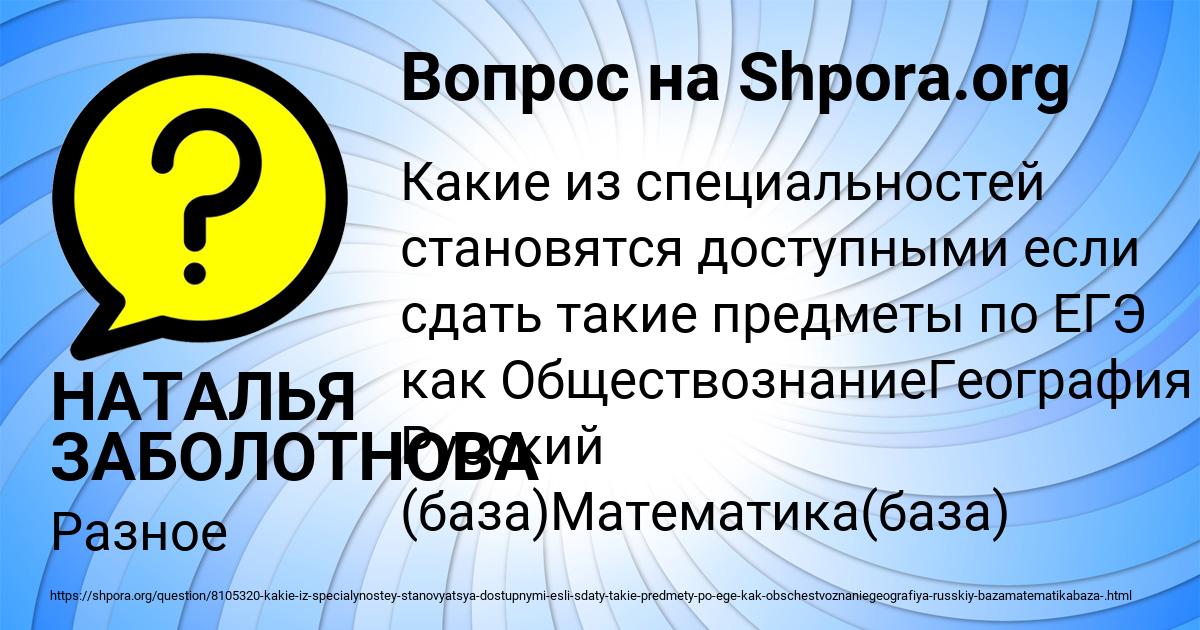 Картинка с текстом вопроса от пользователя НАТАЛЬЯ ЗАБОЛОТНОВА