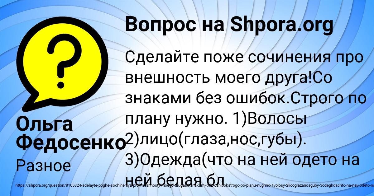 Картинка с текстом вопроса от пользователя Ольга Федосенко