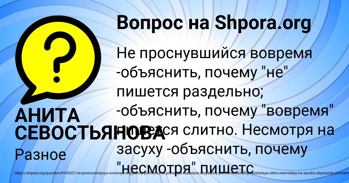 Картинка с текстом вопроса от пользователя АНИТА СЕВОСТЬЯНОВА