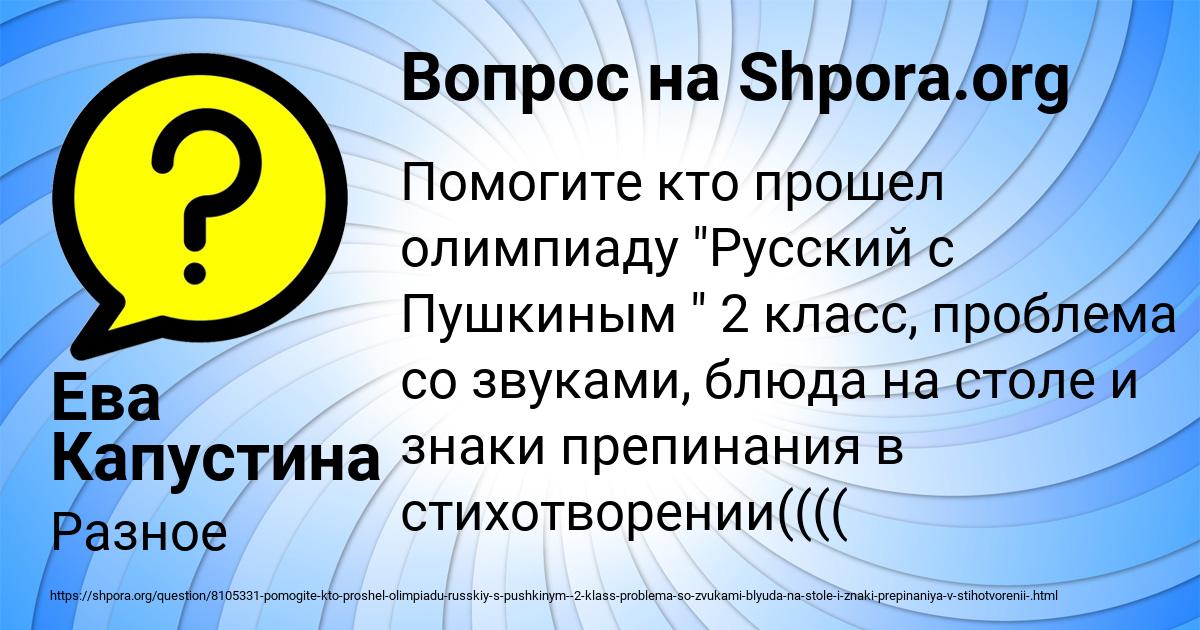 Картинка с текстом вопроса от пользователя Ева Капустина