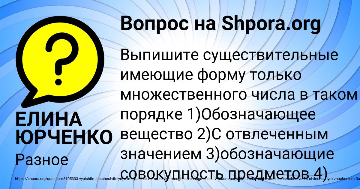 Картинка с текстом вопроса от пользователя ЕЛИНА ЮРЧЕНКО