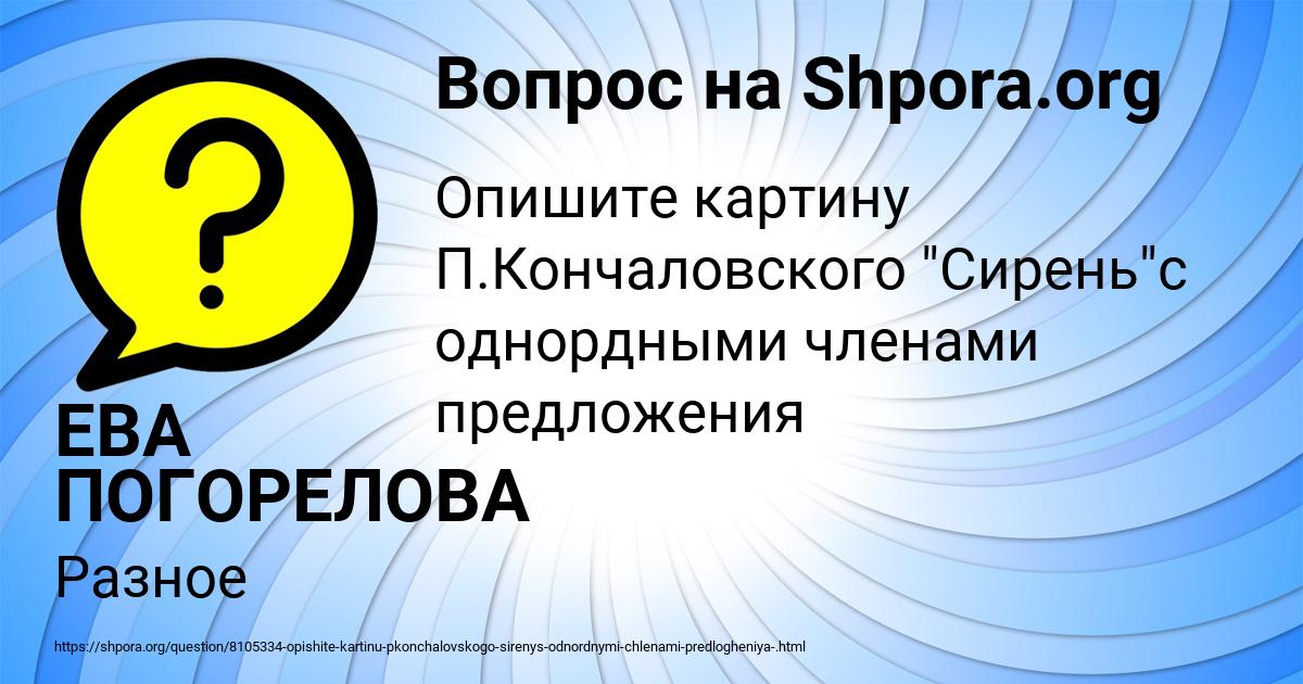 Картинка с текстом вопроса от пользователя ЕВА ПОГОРЕЛОВА
