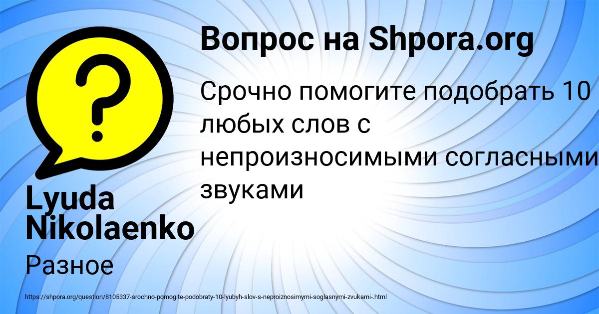 Картинка с текстом вопроса от пользователя Lyuda Nikolaenko