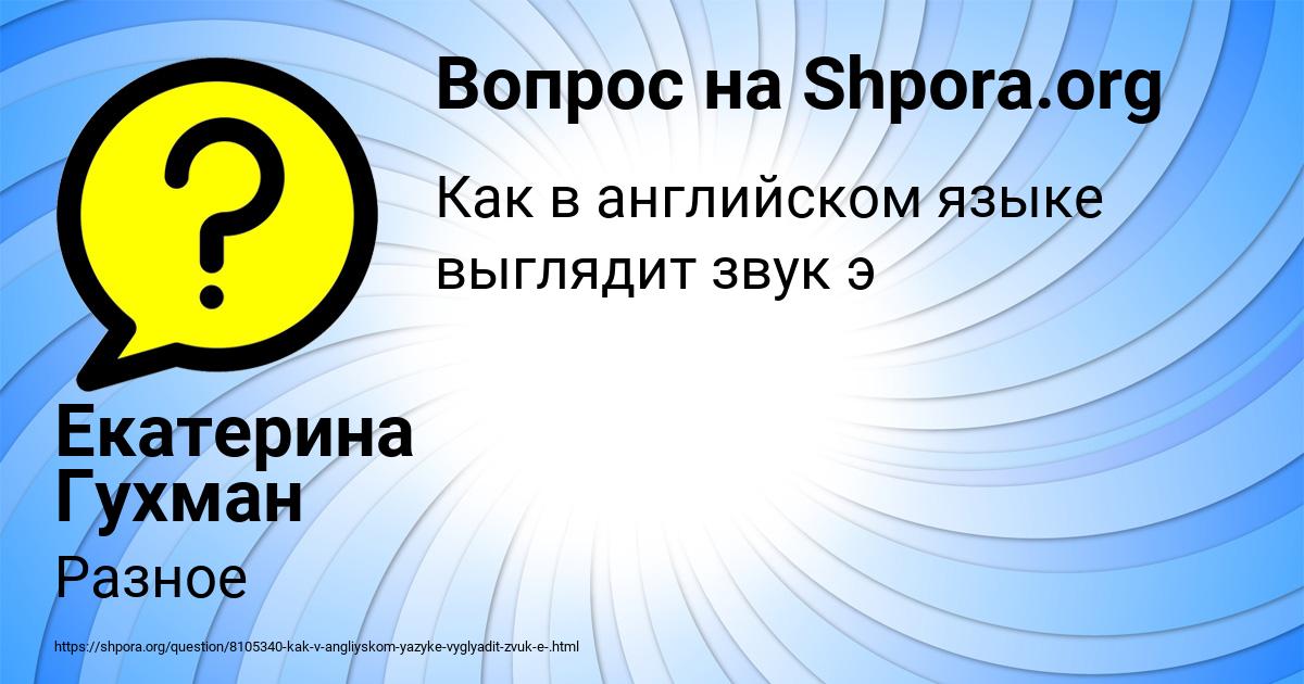 Картинка с текстом вопроса от пользователя Екатерина Гухман