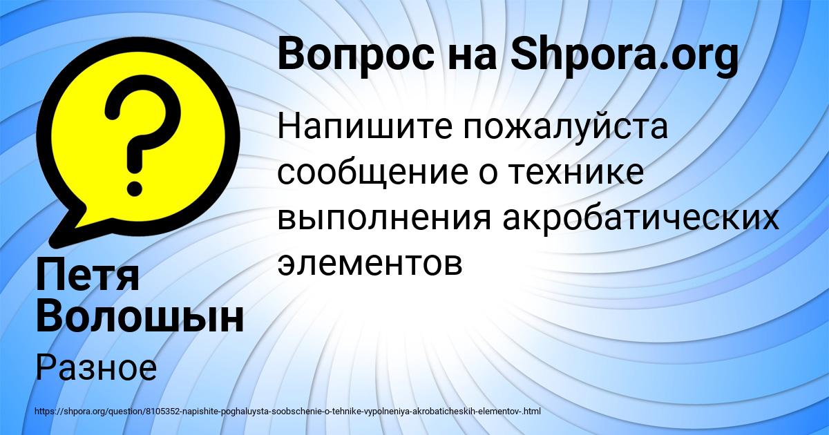 Картинка с текстом вопроса от пользователя Петя Волошын