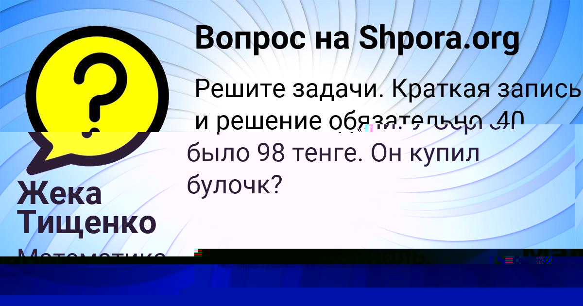 Картинка с текстом вопроса от пользователя Демид Малярчук