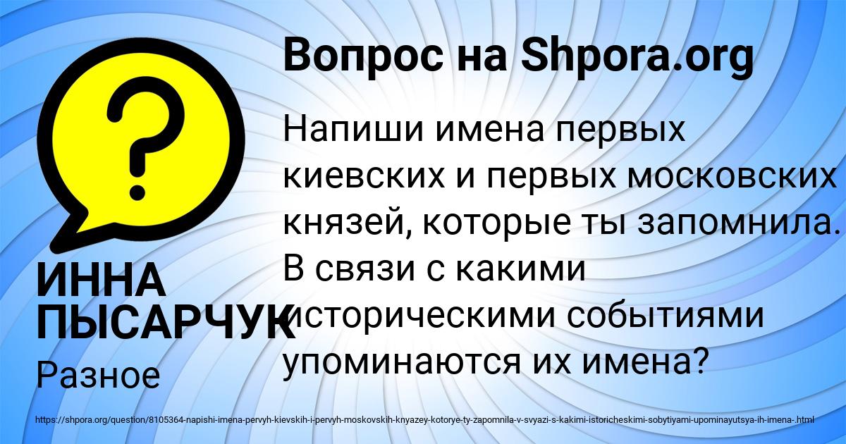 Картинка с текстом вопроса от пользователя ИННА ПЫСАРЧУК