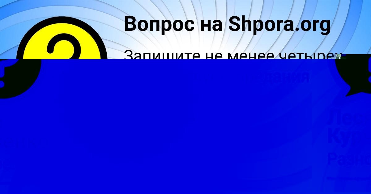 Картинка с текстом вопроса от пользователя Леся Курченко
