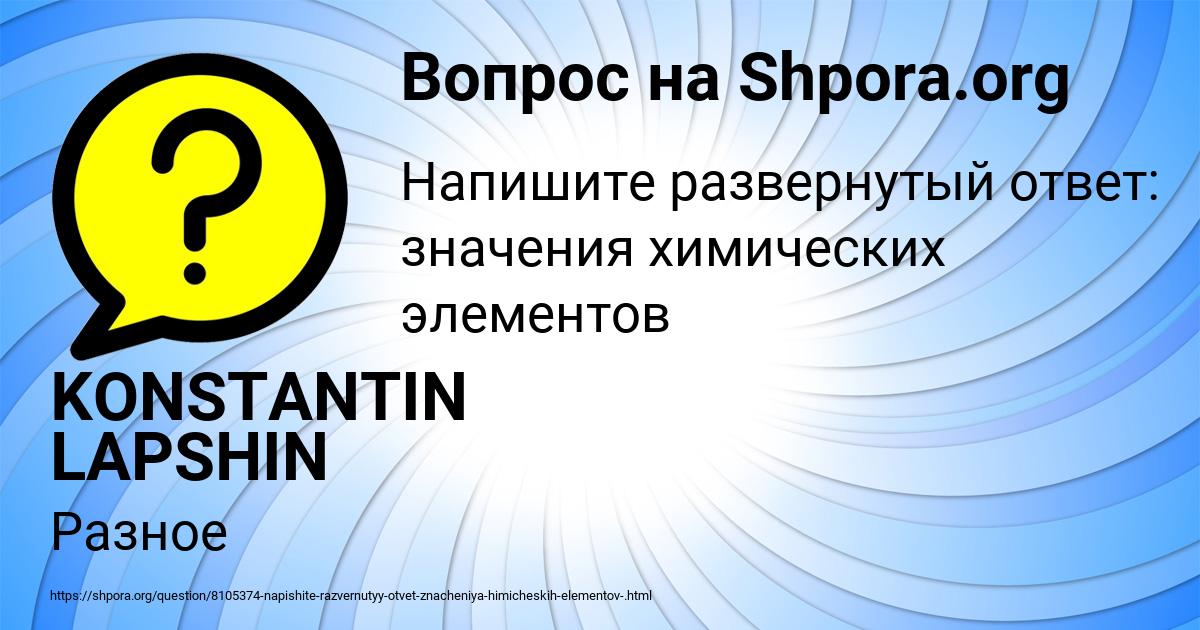 Картинка с текстом вопроса от пользователя KONSTANTIN LAPSHIN