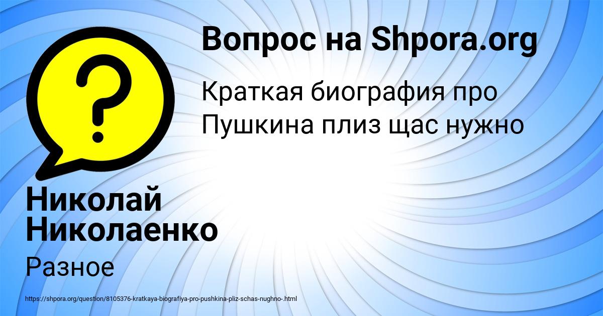 Картинка с текстом вопроса от пользователя Николай Николаенко