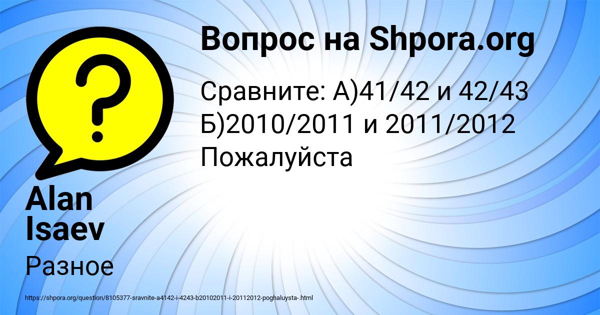 Картинка с текстом вопроса от пользователя Alan Isaev