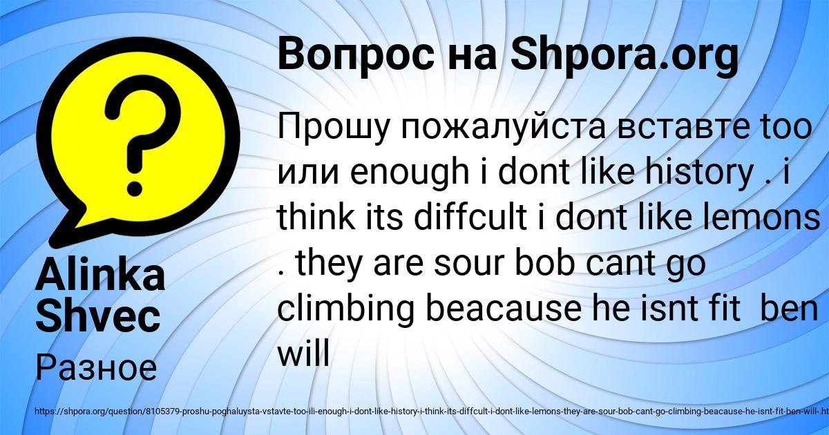 Картинка с текстом вопроса от пользователя Alinka Shvec
