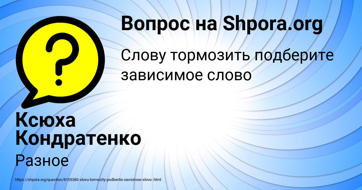Картинка с текстом вопроса от пользователя Ксюха Кондратенко