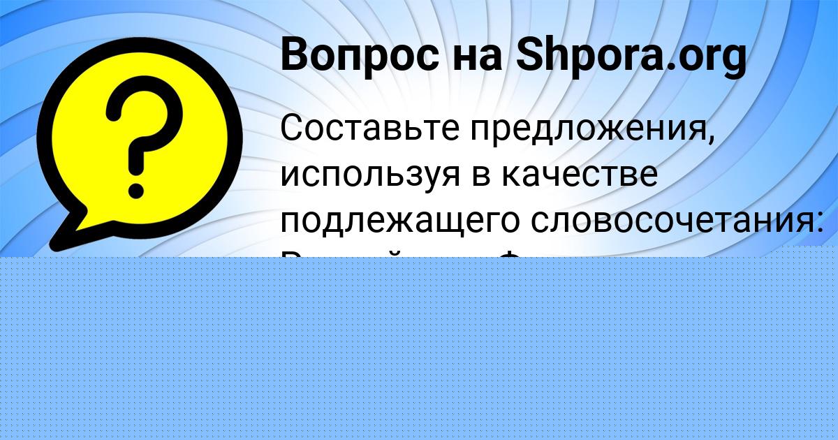 Картинка с текстом вопроса от пользователя Илья Синицын