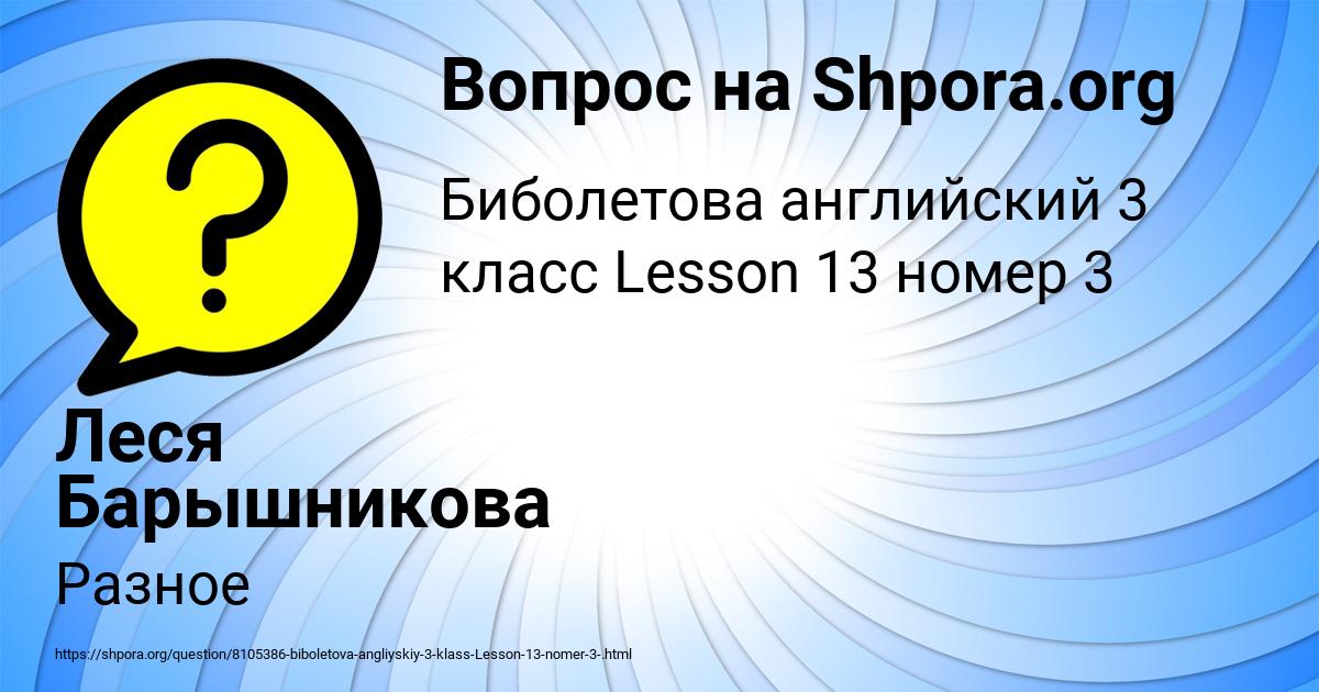 Картинка с текстом вопроса от пользователя Леся Барышникова