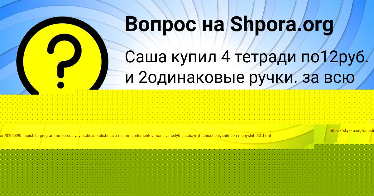 Картинка с текстом вопроса от пользователя ДИЛЯРА ИСАЕНКО