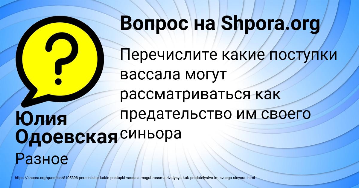 Картинка с текстом вопроса от пользователя Юлия Одоевская