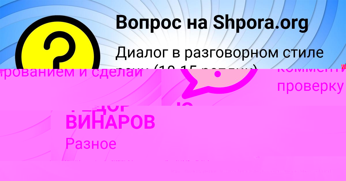 Картинка с текстом вопроса от пользователя ФЁДОР ВИНАРОВ
