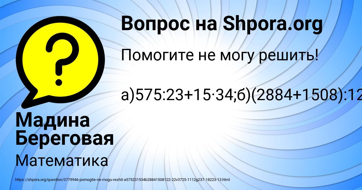 Картинка с текстом вопроса от пользователя Гулия Винарова