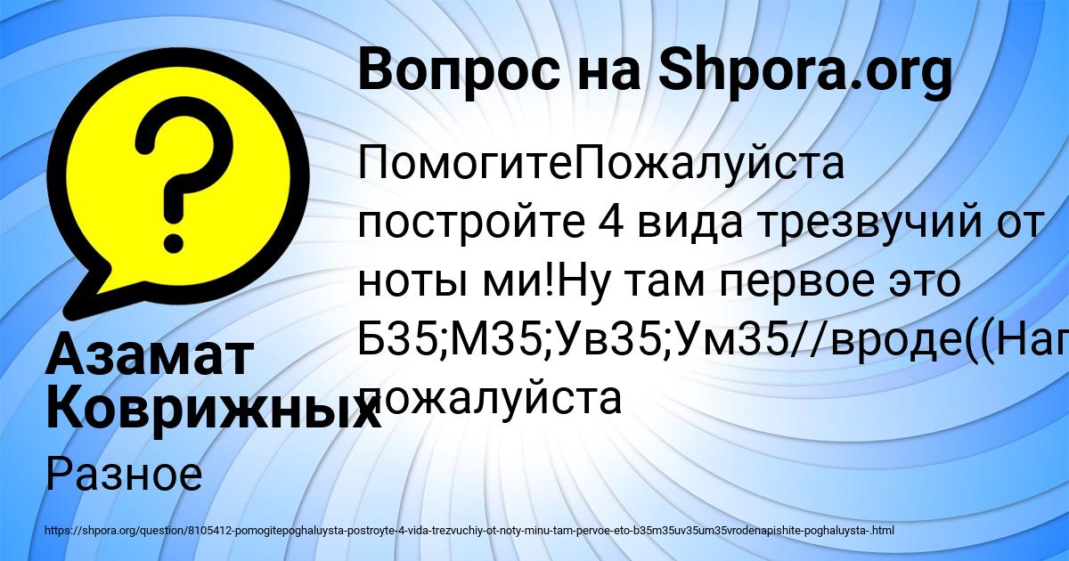 Картинка с текстом вопроса от пользователя Азамат Коврижных