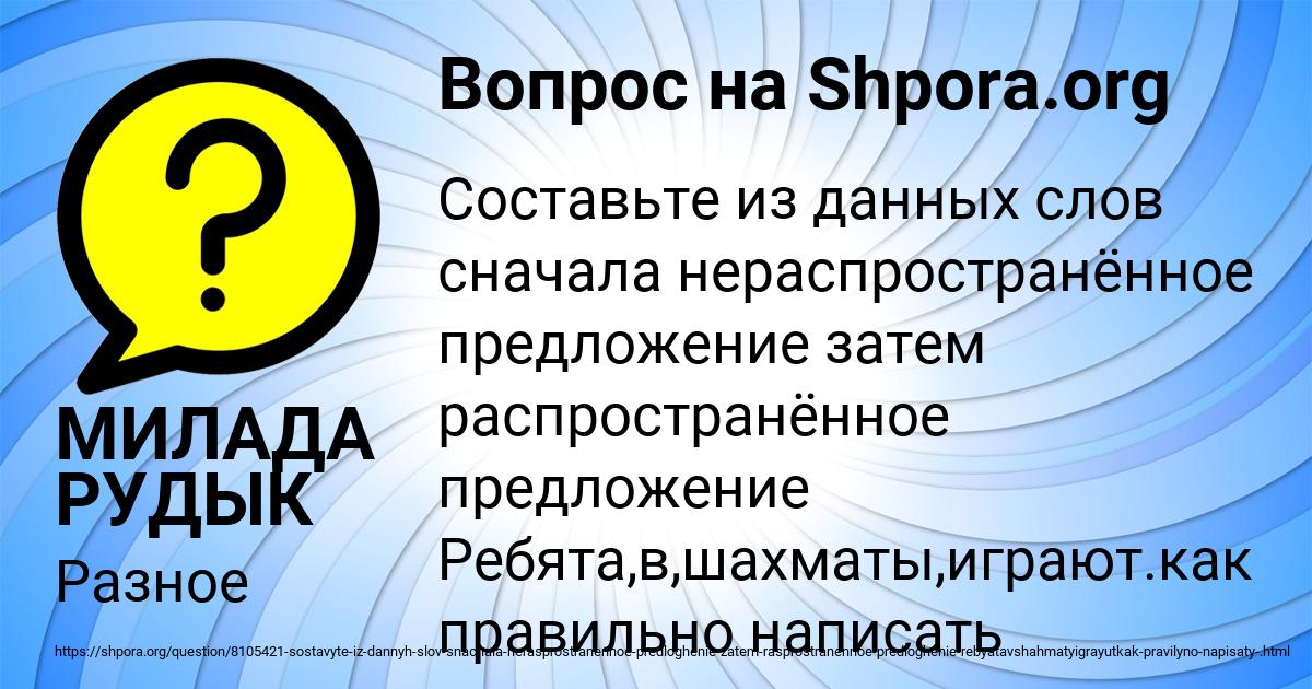 Картинка с текстом вопроса от пользователя МИЛАДА РУДЫК