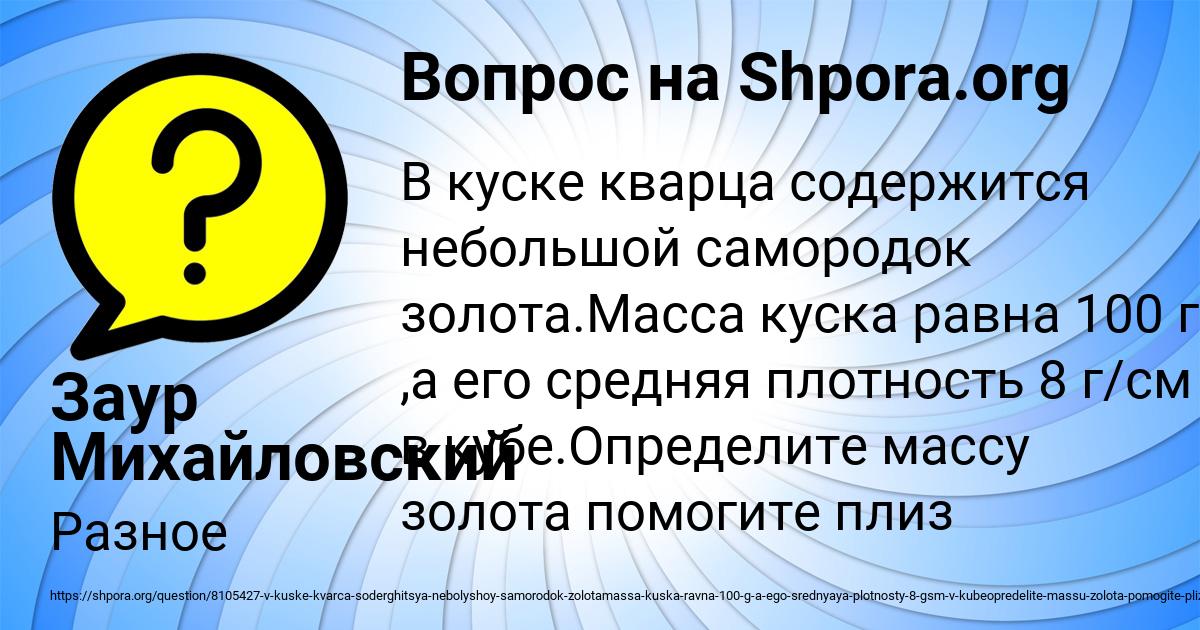 Картинка с текстом вопроса от пользователя Заур Михайловский