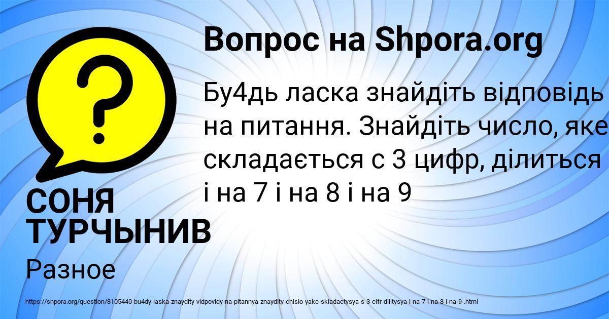 Картинка с текстом вопроса от пользователя СОНЯ ТУРЧЫНИВ