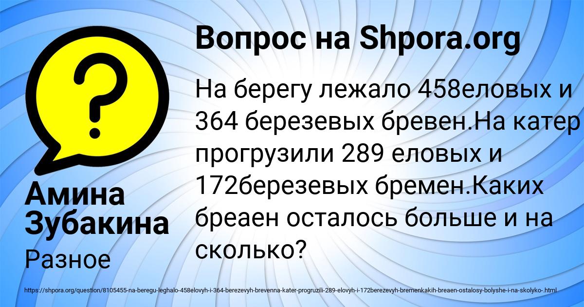 Картинка с текстом вопроса от пользователя Амина Зубакина