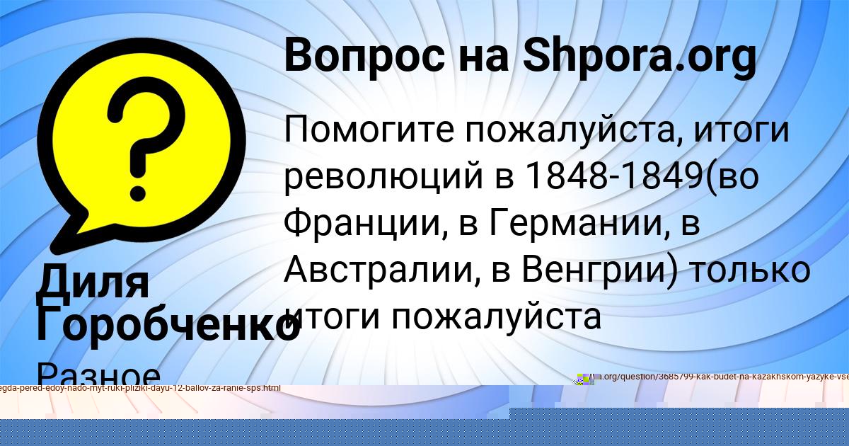Картинка с текстом вопроса от пользователя Диля Горобченко