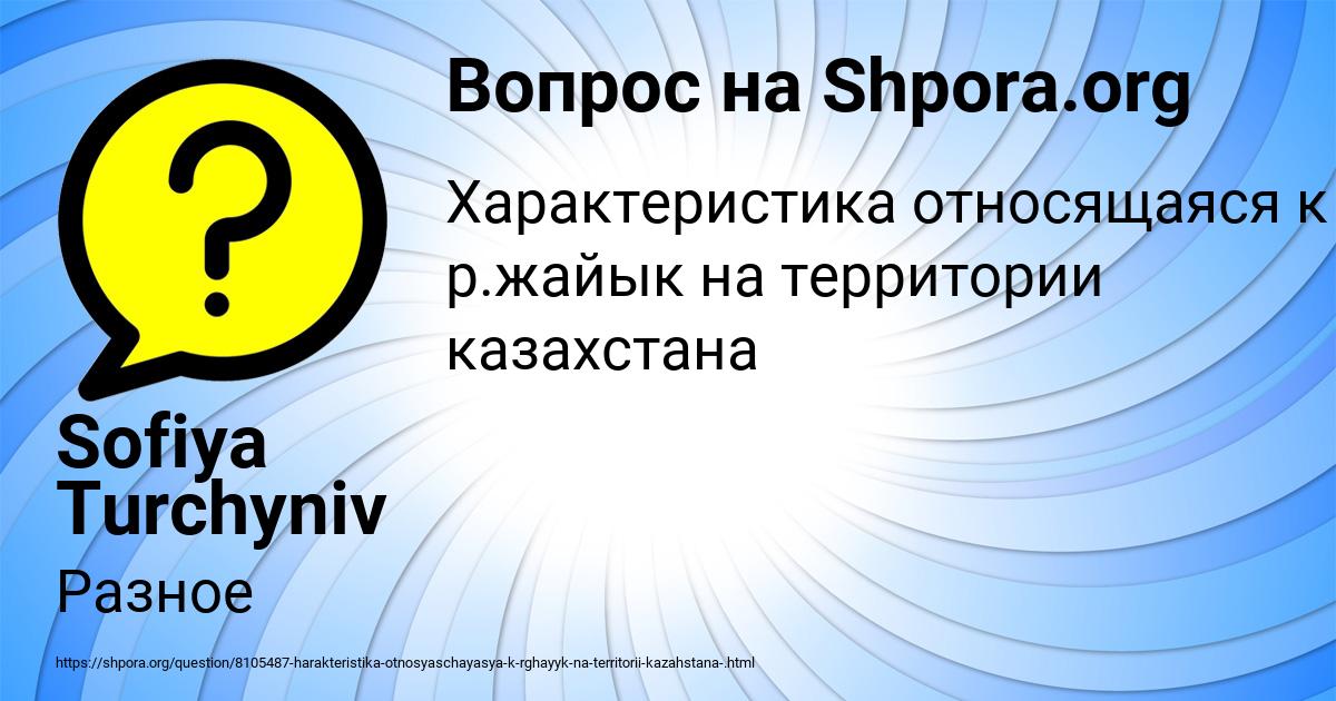 Картинка с текстом вопроса от пользователя Sofiya Turchyniv