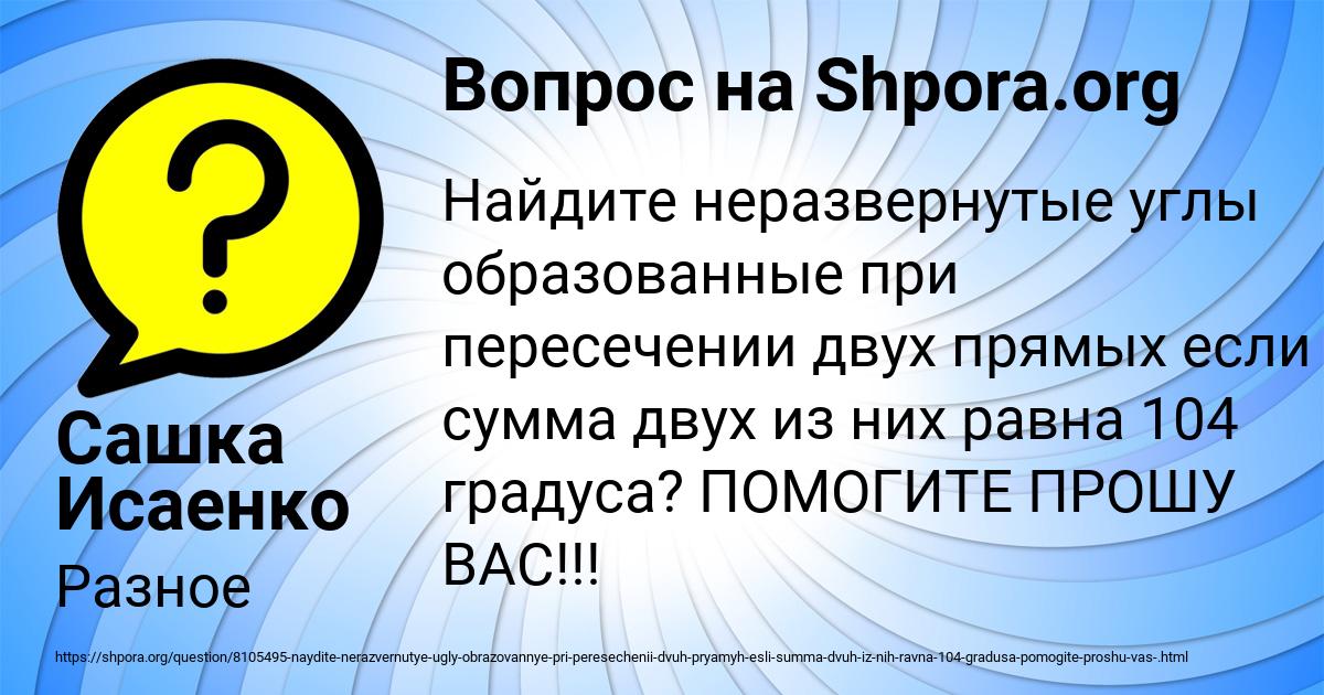 Картинка с текстом вопроса от пользователя Сашка Исаенко