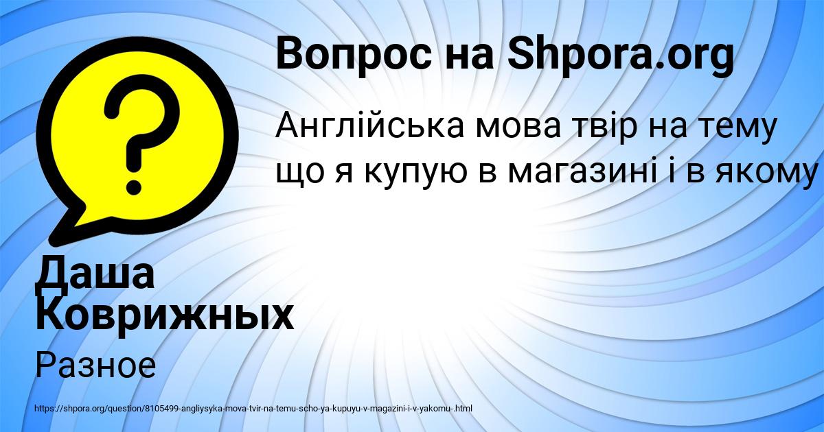 Картинка с текстом вопроса от пользователя Даша Коврижных