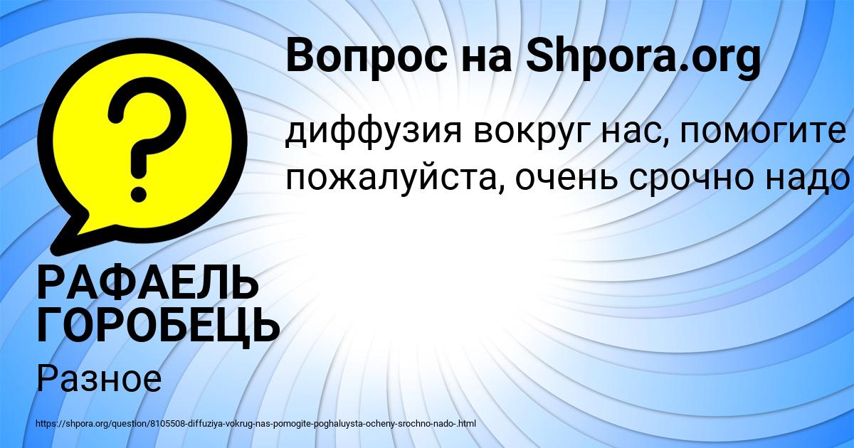 Картинка с текстом вопроса от пользователя РАФАЕЛЬ ГОРОБЕЦЬ