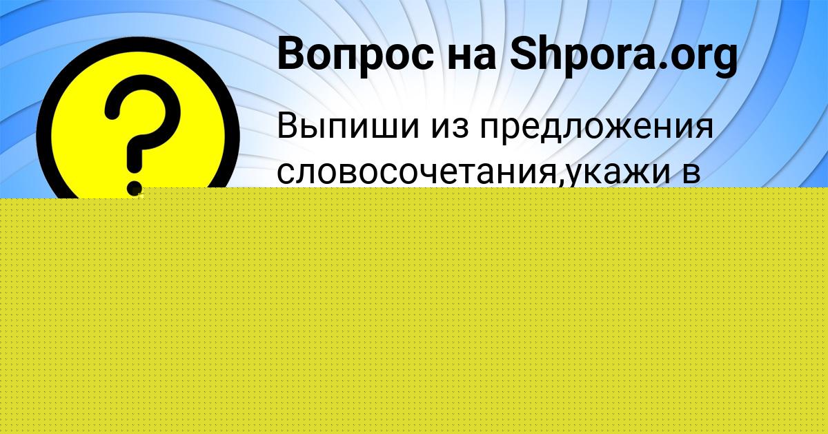 Картинка с текстом вопроса от пользователя Кирилл Карасёв