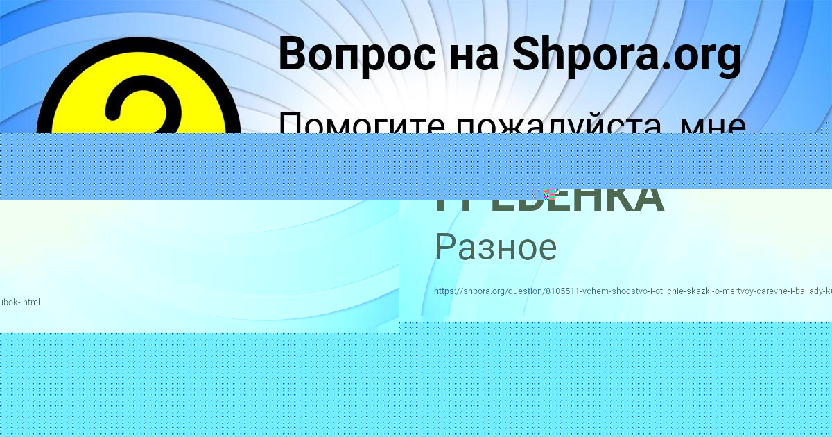 Картинка с текстом вопроса от пользователя КСЕНИЯ ГРЕБЁНКА