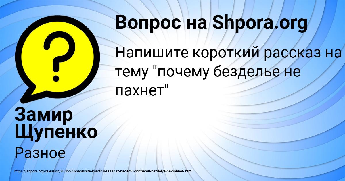Картинка с текстом вопроса от пользователя Замир Щупенко
