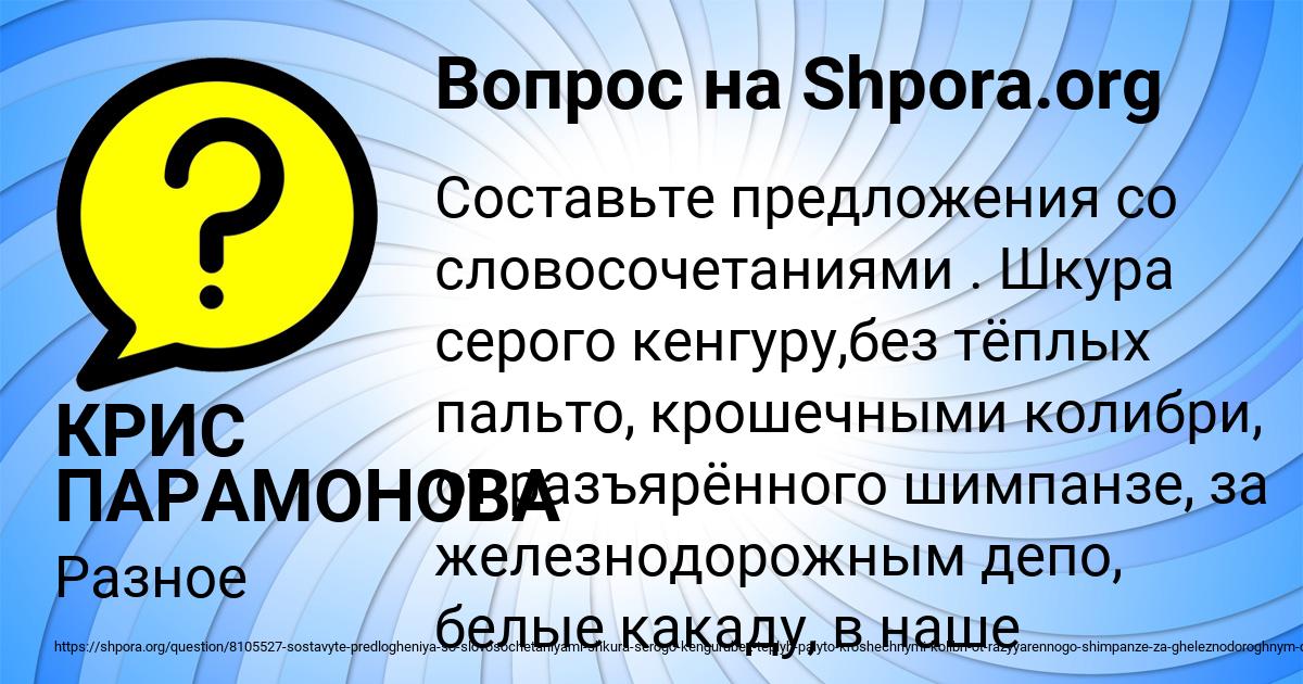 Картинка с текстом вопроса от пользователя КРИС ПАРАМОНОВА