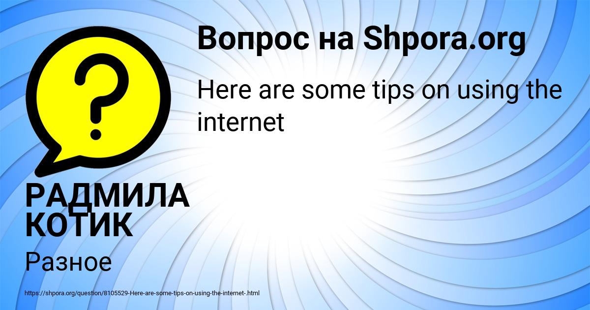 Картинка с текстом вопроса от пользователя РАДМИЛА КОТИК