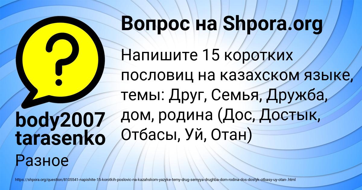 Картинка с текстом вопроса от пользователя body2007 tarasenko