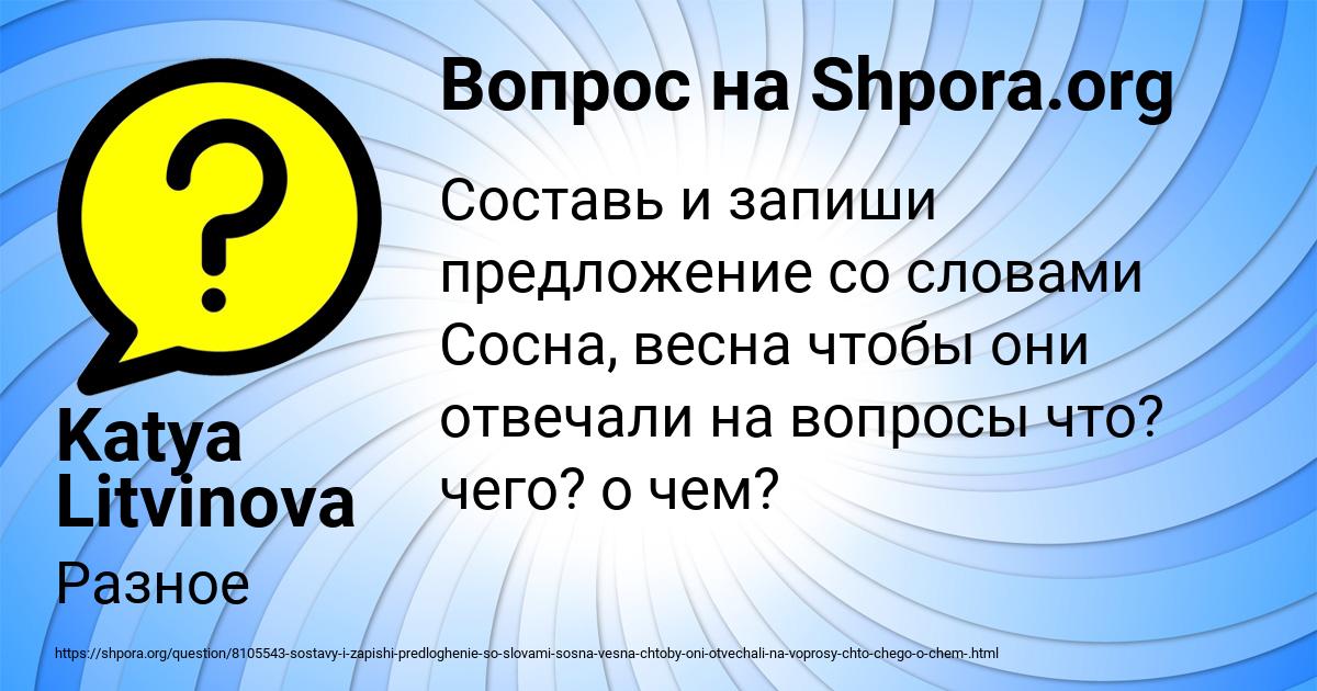 Картинка с текстом вопроса от пользователя Katya Litvinova