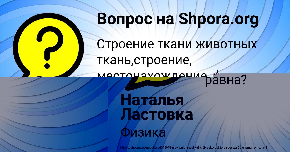 Картинка с текстом вопроса от пользователя Artur Kravcov