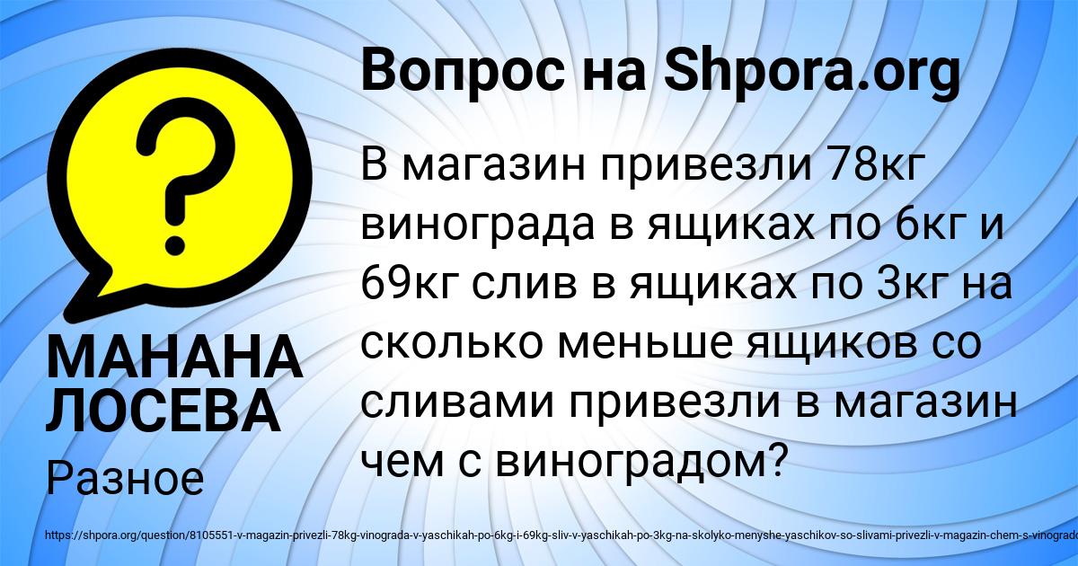 Картинка с текстом вопроса от пользователя МАНАНА ЛОСЕВА