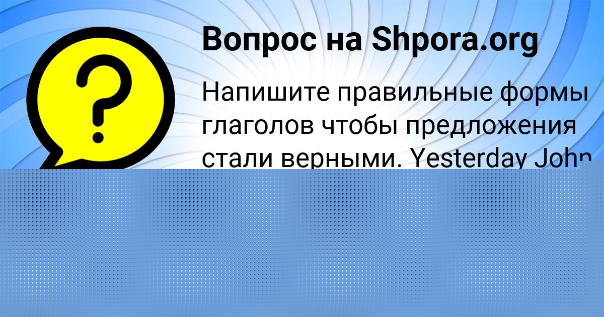 Картинка с текстом вопроса от пользователя Камила Барышникова