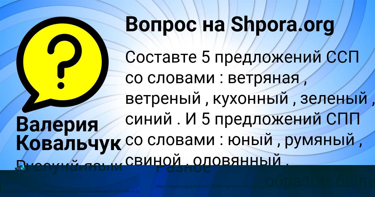 Картинка с текстом вопроса от пользователя Руслана Павлова