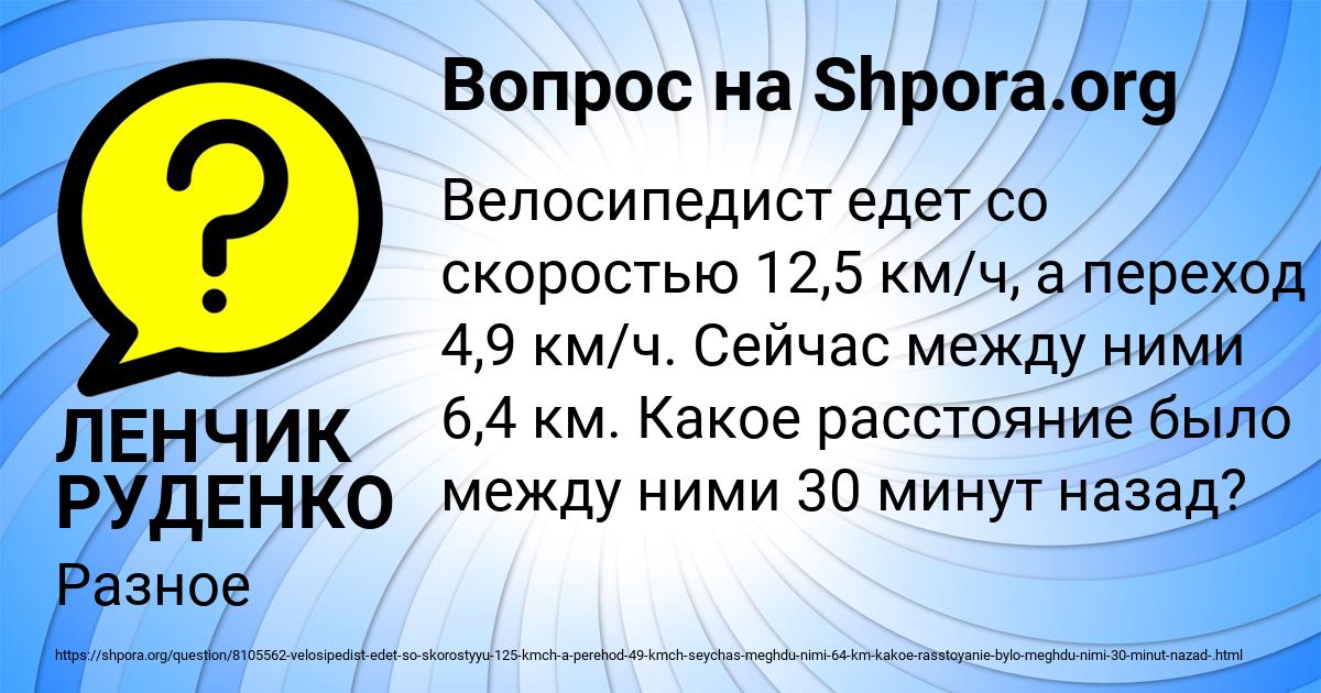 Картинка с текстом вопроса от пользователя ЛЕНЧИК РУДЕНКО