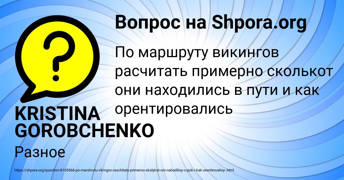 Картинка с текстом вопроса от пользователя KRISTINA GOROBCHENKO