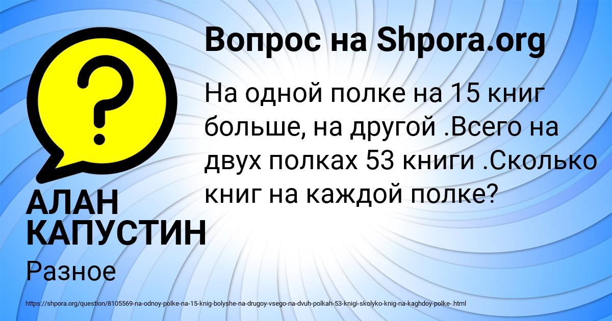 Картинка с текстом вопроса от пользователя АЛАН КАПУСТИН