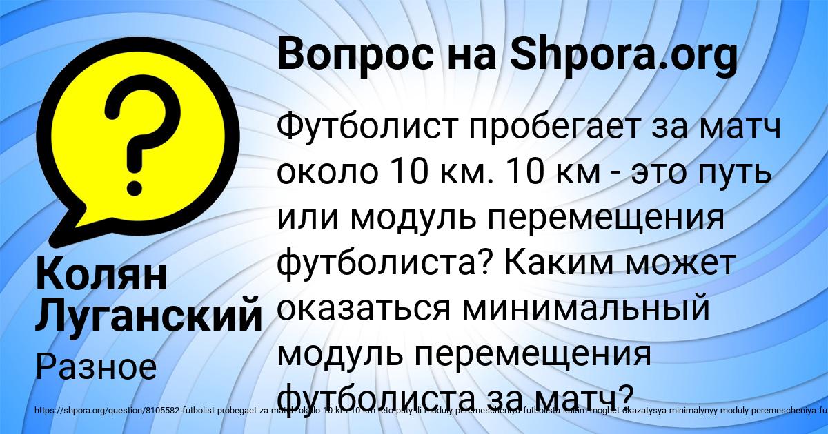 Картинка с текстом вопроса от пользователя Колян Луганский