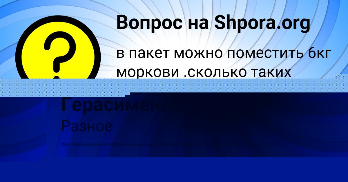 Картинка с текстом вопроса от пользователя Марьяна Герасименко