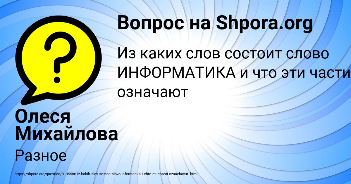 Картинка с текстом вопроса от пользователя Олеся Михайлова
